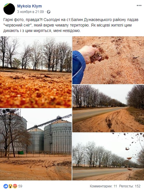 Сьогодні на ст. Балин Дунаєвецького району падав "червоний сніг", який вкрив чималу територію