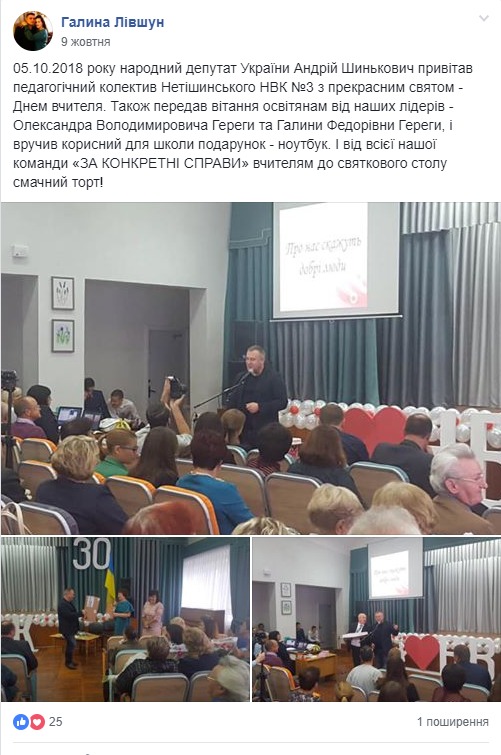 facebook_Shynkovych_05.12.2018