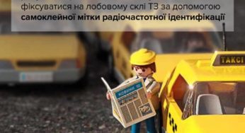 З 1 травня результат проходження ОТК буде фіксуватися на лобовому склі автомобіля