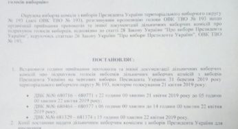 На Хмельниччині ОВК встановила різні години приймання протоколів від ДВК