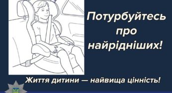 Хмельницькі патрульні нагадують: автокрісло – гарантія безпеки дитини під час поїздки
