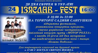 «ІЗЯСЛАВ-FEST» запрошує!