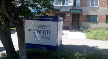Шепетівка: у наметах «Української стратегії Гройсмана» збирають персональні дані