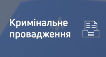 ДБР повідомило про підозру митникам, дії яких завдали державі 900 тисяч гривень збитків