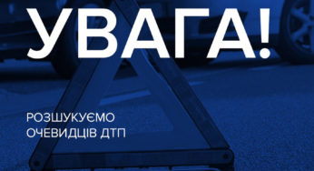 Допоможіть встановити винуватця ДТП, що покинув місце події
