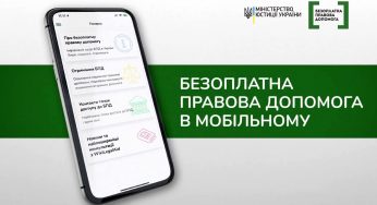Безоплатна правова допомога тепер і в мобільному застосунку