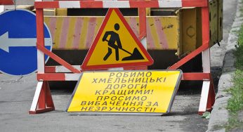 У Хмельницькому видатки на дороги “врізали” вдвічі – до 65 млн грн