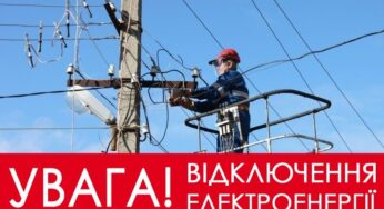 В Славуті буде частково вимкнено електропостачання