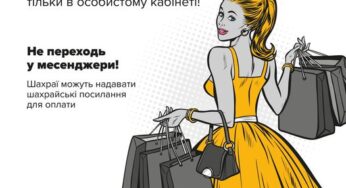 Двоє мешканців Шепетівського району стали жертвами шахраїв, купуючи товари в мережі інтернет