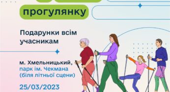 У Хмельницькому можна безкоштовно навчитися скандинавській ходьбі та перевірити свій стан здоров’я