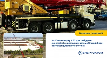 Добудова енергоблоків: на ХАЕС доставили автомобільний кран