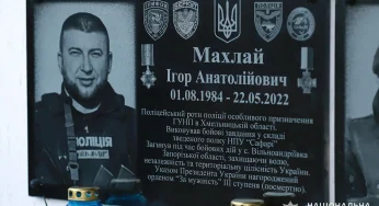 На Хмельниччині відкрили меморіальну дошку загиблому поліцейському Ігорю Махлаю