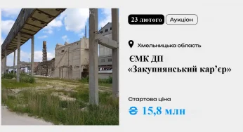 Фонд державного майна України виставив Закупнянський кар’єр на приватизацію