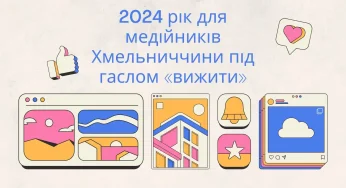 Під гаслом «вижити»: як пройшов 2024 рік для медійників Хмельниччини
