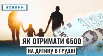 “Тепла зима”: на кожну дитину з малозабезпечених сімей та сімей ВПО держава надасть 6500 грн допомоги