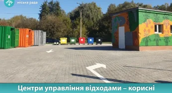 Хмельничани можуть безкоштовно здати речі на переробку та взяти необхідне для себе